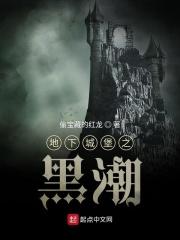 地下城堡 黑妹