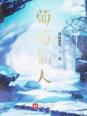 葡萄仙人膏