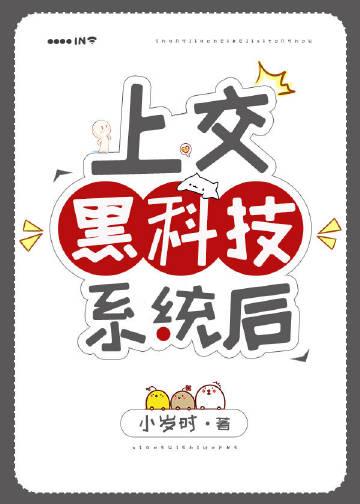 黑科技上交国家后