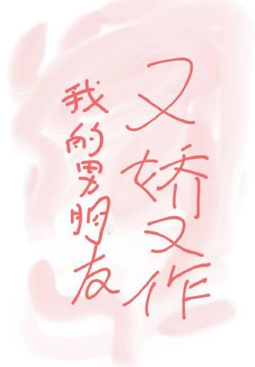我的男友又甜又盐漫画