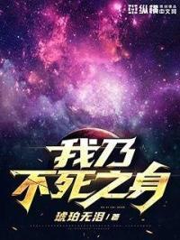 吾乃不死之神漫画免费阅读