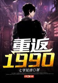 重返1990楚凡电视剧免费观看