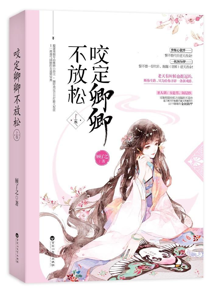 咬定卿卿不放松全文免费阅读