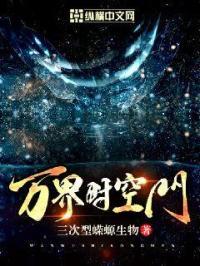 万界时空穿梭免费