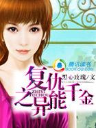 异能千金很狂妄