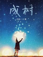 成树峰