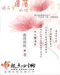 被天堂遗忘的孩子在线阅读