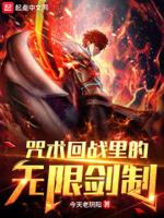 咒术回战游戏