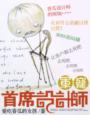 首席军官