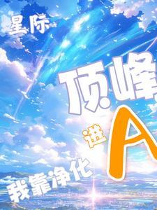 星际靠赌石发家致富