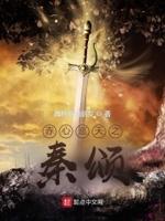 赤心巡天八零电子书