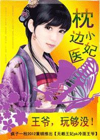 全本免费王爷枕上撩