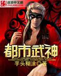 都市武神主播