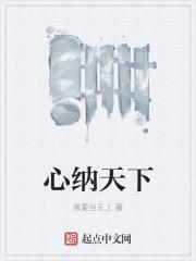 心优天下歌曲