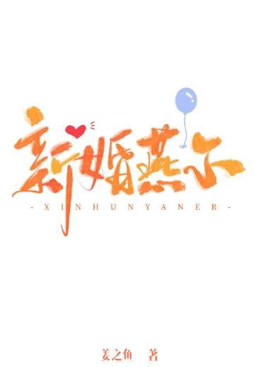 新婚燕尔祝福语