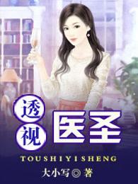 最强医圣林奇全文 林奇