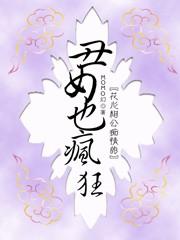 丑女也疯狂叶子最后和谁在一起了