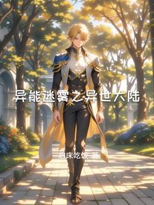 异能界是什么意思