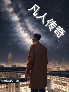 凡人传奇门派