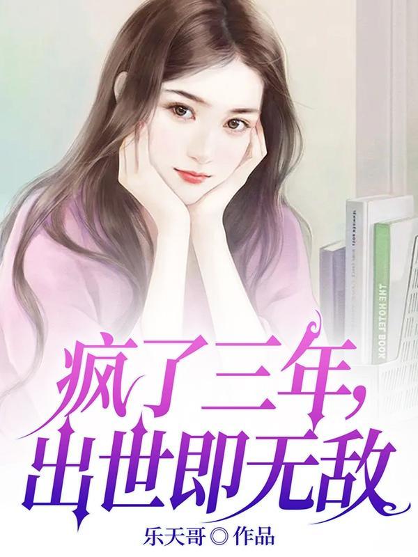 打铁三年出世武道无敌