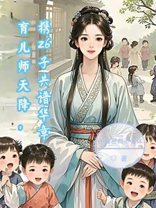 育儿大师第二季第6集