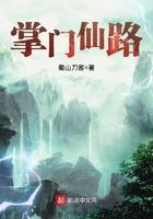 掌门仙路笔趣阁最新章节