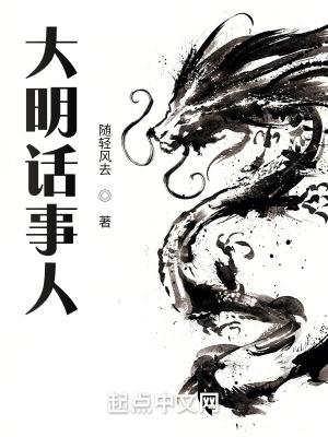 大明话事人精校版八零