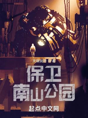 南山保卫处处长叫什么