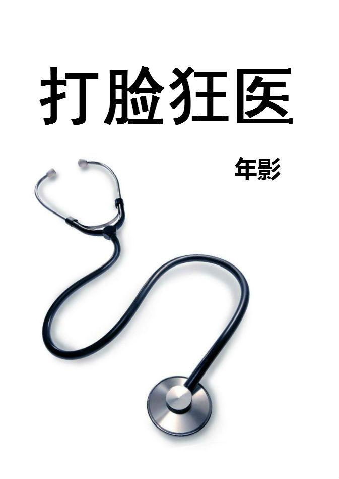 打脸狂魔番外篇