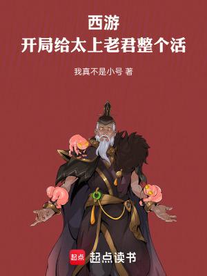 西游开局给玉帝戴帽子笔趣阁