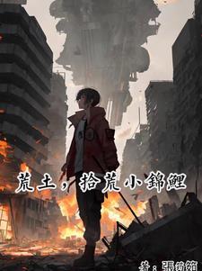 荒土
