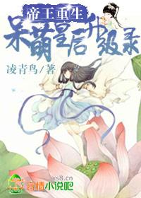 帝王重生呆萌皇后升级录