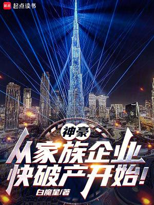 神豪家族cy叶子