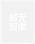 预支未来修出个人间武圣笔趣阁