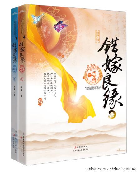 错嫁良缘之一代军师有声