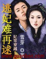 妃常穿越逃妃在难求