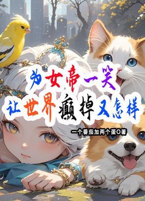 我为女帝做星卡