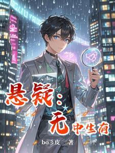 迷雾侦探案件全收集