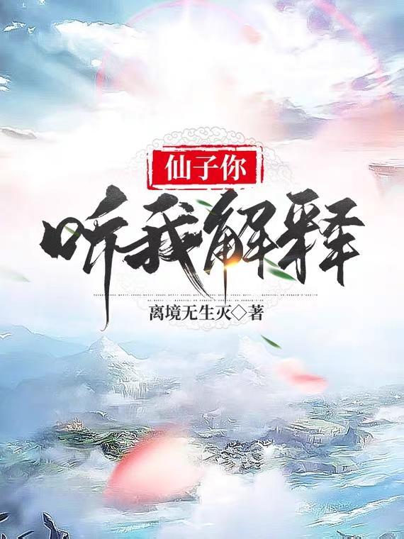 宗门风气不对劲?凭什么都怪我!txt