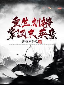 重生成刘据的