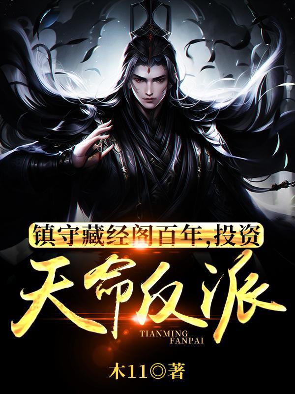 玄幻投资反馈我成反派护道者最新