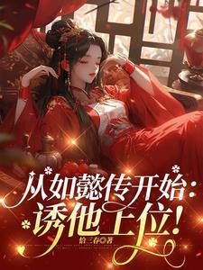 我要看如懿传