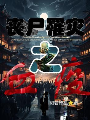 丧尸电影大全血肉之躯