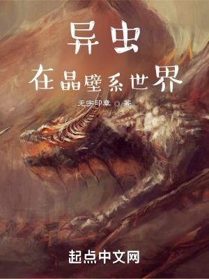 在虫族的人类