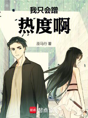 我只想蹭个热度娱乐圈