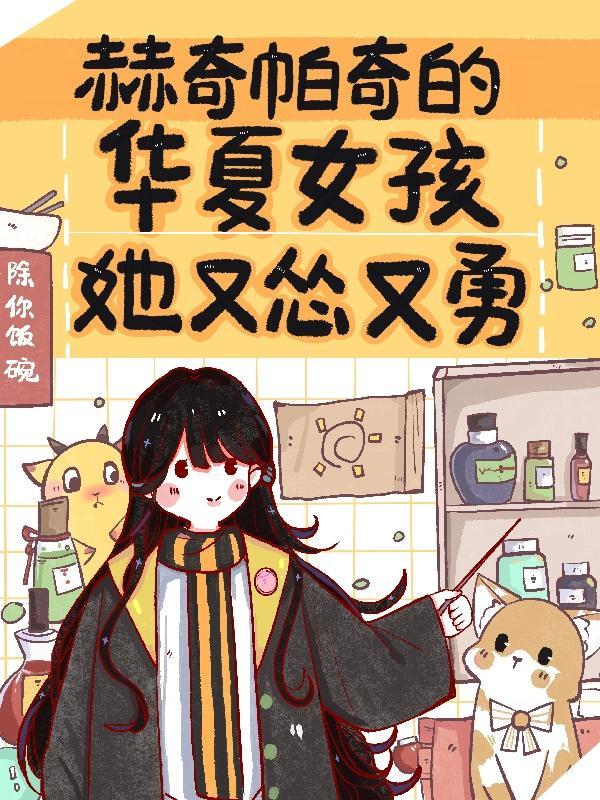 赫奇帕奇的人物