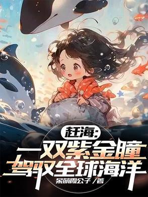 搜一下赶海