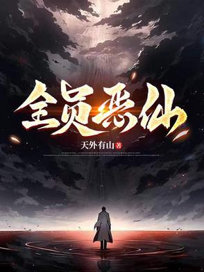 全员恶仙笔趣阁