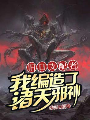 旧日的支配者
