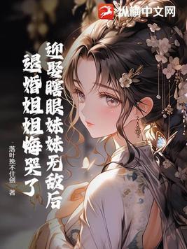 第一章瞎眼新娘